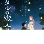 Firefly wedding calendario episodi: quando escono su crunchyroll Firefly wedding calendario episodi: quando escono su crunchyroll