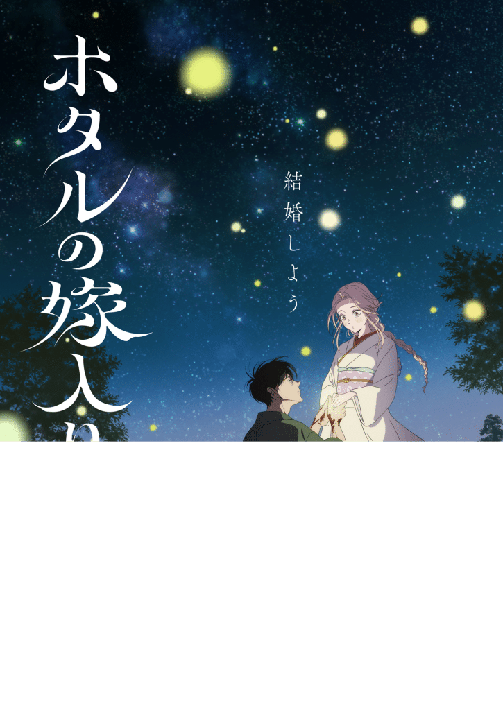 Firefly Wedding anime: uscita il 9 ottobre, trailer, trama e cast