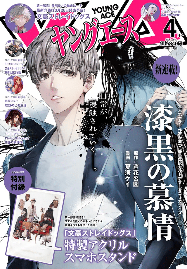 Shikkoku no bojō e Oshi kara dekiai sa reru gimai ni tensei shimashita, iniziate le serie Shikkoku no bojō e Oshi kara dekiai sa reru gimai ni tensei shimashita, iniziate le serie