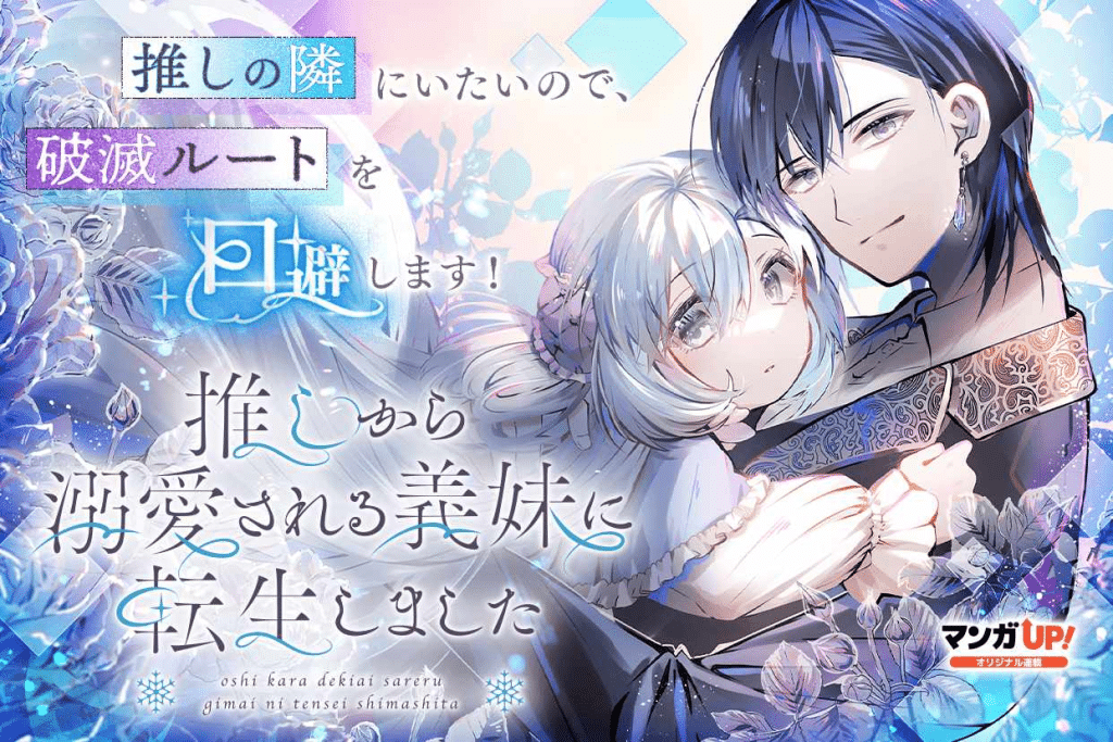 Shikkoku no bojō e Oshi kara dekiai sa reru gimai ni tensei shimashita, iniziate le serie Shikkoku no bojō e Oshi kara dekiai sa reru gimai ni tensei shimashita, iniziate le serie