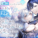 Shikkoku no bojō e oshi kara dekiai sa reru gimai ni tensei shimashita, iniziate le serie