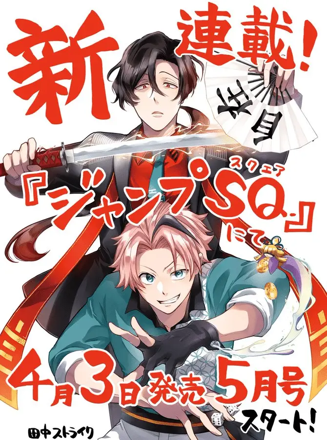 Oda rock, inizia un nuovo manga