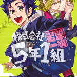 Kabushiki gaisha 5-nen 1-kumi, termina il manga