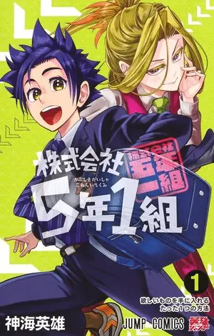 Kabushiki gaisha 5-nen 1-kumi, termina il manga