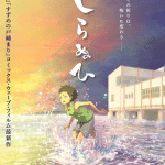 Shiranui, ecco il nuovo trailer
