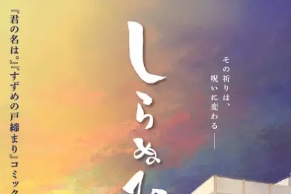 Shiranuhi, rivelato il nuovo anime breve