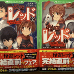 Phantom thief red, termina la novel