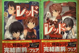 Phantom thief red, termina la novel