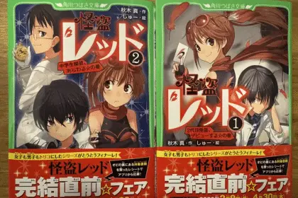 Phantom thief red, termina la novel