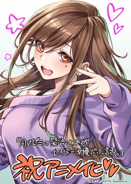 Onaji semi no someya-san ga av joyū datta hanashi ottiene un animefesta