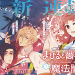 Mahiru to bara no mahō-ron e zunō to inō ni kin'niku de shōri suru death game, iniziate le serie