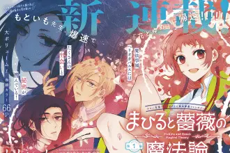 Mahiru to bara no mahō-ron e zunō to inō ni kin'niku de shōri suru death game, iniziate le serie