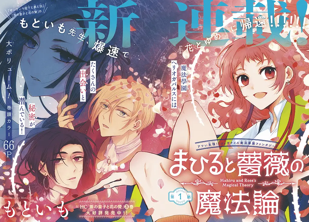 Mahiru to bara no mahō-ron e zunō to inō ni kin'niku de shōri suru death game, iniziate le serie