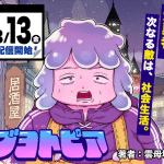 Buyotopia, inizia un nuovo manga
