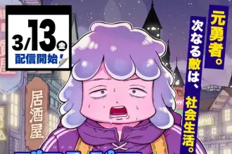 Buyotopia, inizia un nuovo manga