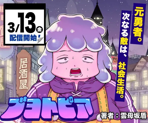 Buyotopia, inizia un nuovo manga