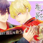 Oshi no shi o kutsugaesu e sobo hime, london e iku! , iniziate due nuove serie