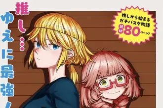 Oshi katsu basket e sanzunokawa de zariga ni tsuttemita, pubblicati i capitoli