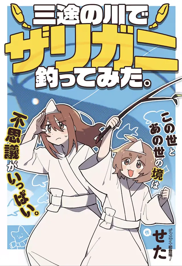 Oshi katsu basket e sanzunokawa de zariga ni tsuttemita, pubblicati i capitoli