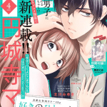 Suki no hitotsu mo ienai kuse ni e fukushū wedding, iniziate le serie