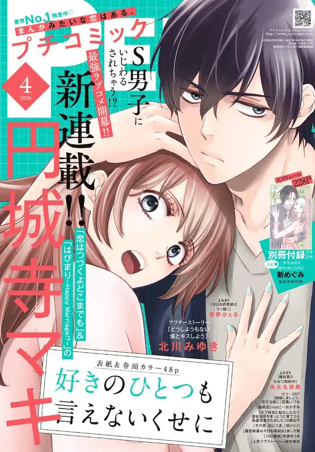 Suki no hitotsu mo ienai kuse ni e fukushū wedding, iniziate le serie