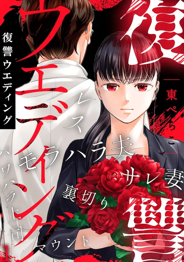 Suki no hitotsu mo ienai kuse ni e fukushū wedding, iniziate le serie