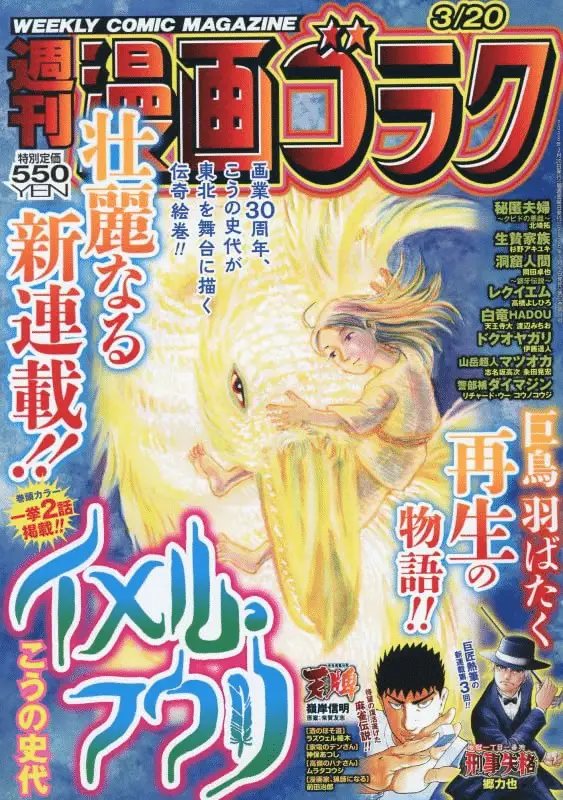 Imel houri e kokui no imōto wa watashi o yurusanai, iniziate le serie