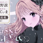 Imel houri e kokui no imōto wa watashi o yurusanai, iniziate le serie