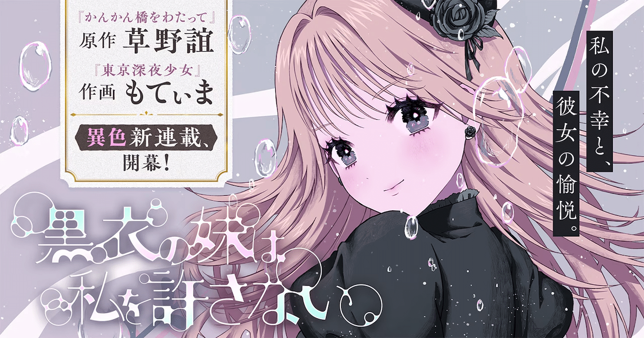 Imel houri e kokui no imōto wa watashi o yurusanai, iniziate le serie