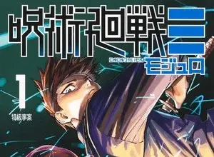 Jujutsu kaisen modulo, termina lo spin off