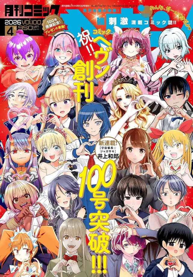 Uchū banchō ☆ jagasaki e ao no hitomi no ryū no hime, iniziate le serie