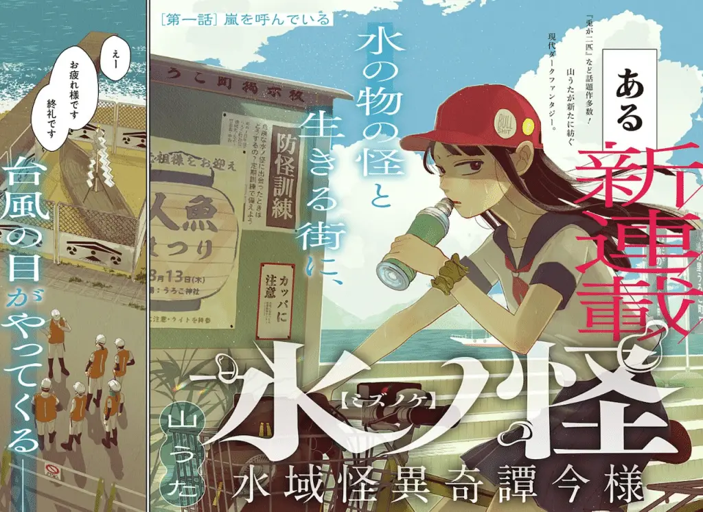 Mizu no kai e kaijo-shi kan'na no majutsu-roku, iniziate le serie