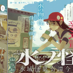 Mizu no kai e kaijo-shi kan'na no majutsu-roku, iniziate le serie