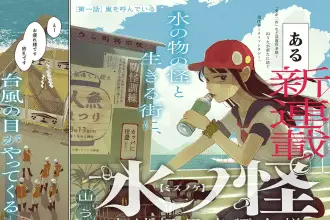 Mizu no kai e kaijo-shi kan'na no majutsu-roku, iniziate le serie