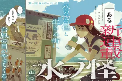 Mizu no kai e kaijo-shi kan'na no majutsu-roku, iniziate le serie