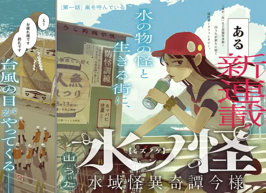 Mizu no kai e kaijo-shi kan'na no majutsu-roku, iniziate le serie