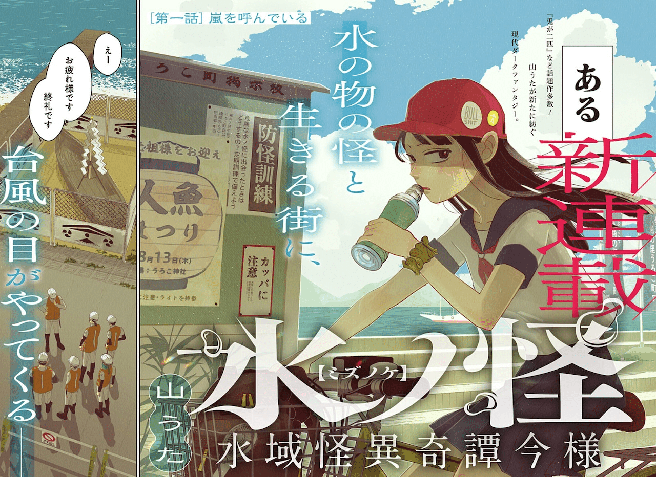 Mizu no kai e kaijo-shi kan’na no majutsu-roku, iniziate le serie