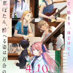 Kamiina botan, yoheru sugata wa yuri no hana, ecco il nuovo video