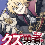 Kuzu yūsha no sonohigurashi e iei-ya, iniziate le serie
