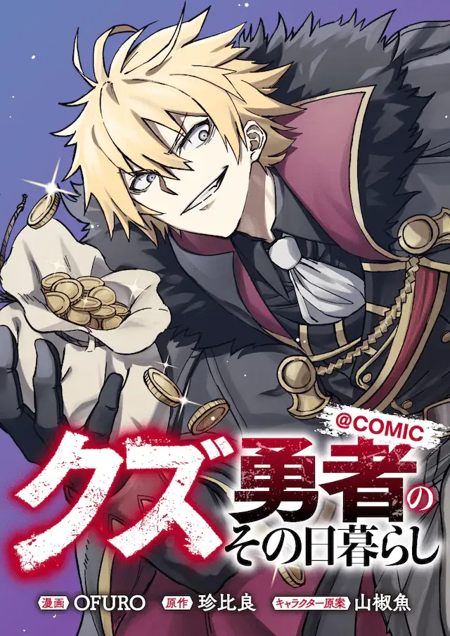 Kuzu yūsha no sonohigurashi e iei-ya, iniziate le serie