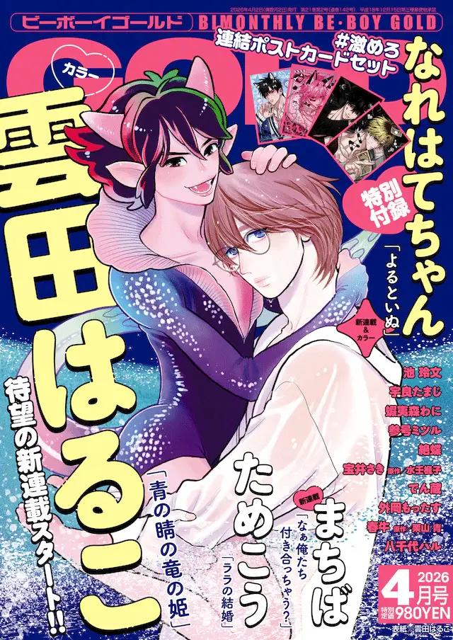 Uchū banchō ☆ jagasaki e ao no hitomi no ryū no hime, iniziate le serie