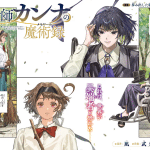 Kaijo-shi kan'na no majutsu-roku e akujo ranking, iniziate le serie