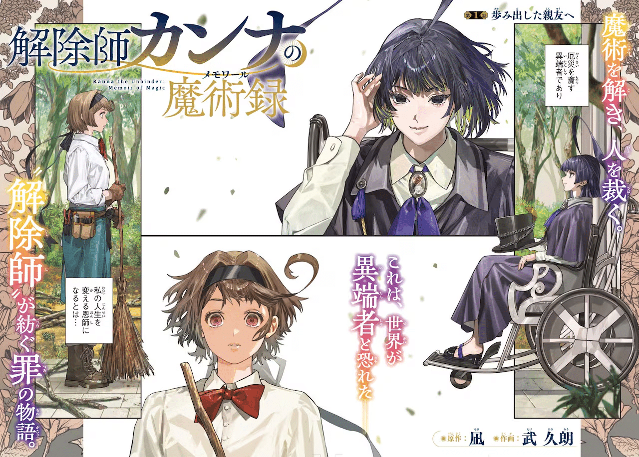 Kaijo-shi kan’na no majutsu-roku e akujo ranking, iniziate le serie