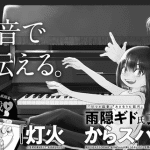Tomoshibi kara sparkle, inizia un nuovo manga