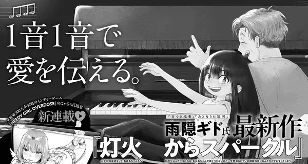 Tomoshibi kara sparkle, inizia un nuovo manga