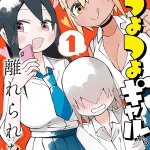 Yonehara-kun wa tsuyo tsuyo gyaru kara hanarerarenai, termina il manga Yonehara-kun wa tsuyo tsuyo gyaru kara hanarerarenai, termina il manga