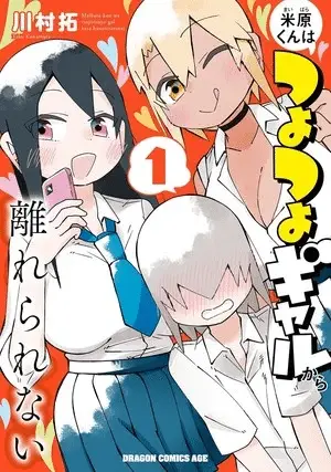 Yonehara-kun wa tsuyo tsuyo gyaru kara hanarerarenai, termina il manga