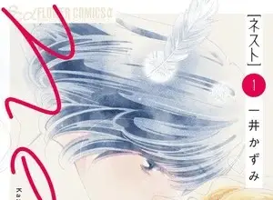 Nest, termina il manga