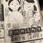Danchi no futari ottiene un manga