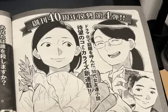 Danchi no futari ottiene un manga